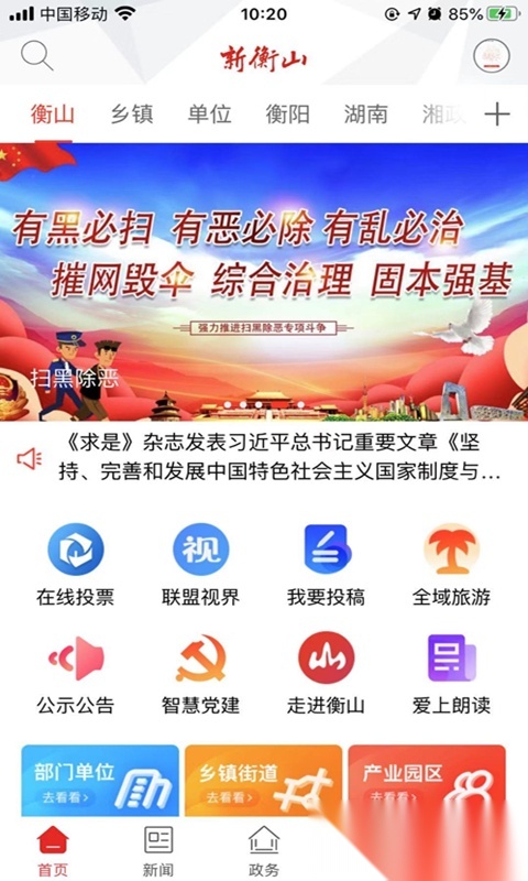 株洲新区安装截图0