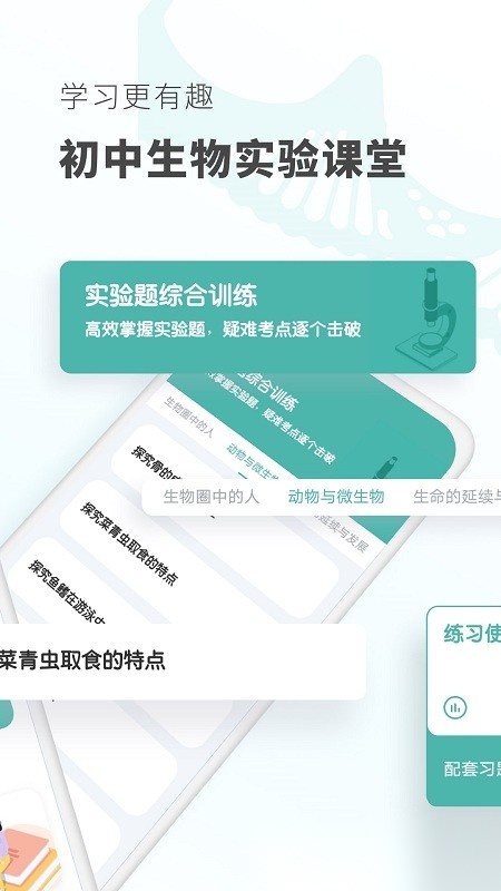初中生物免费版截图0