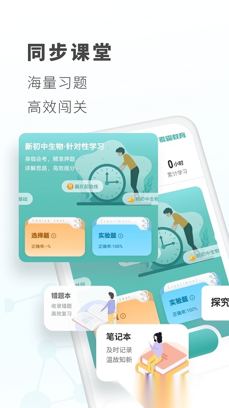 初中生物免费版截图3