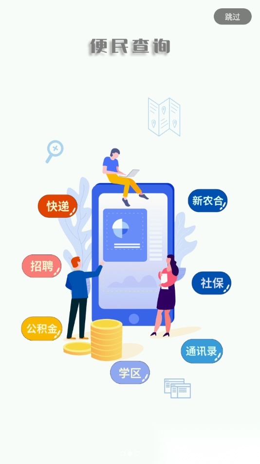 智慧杨凌截图2