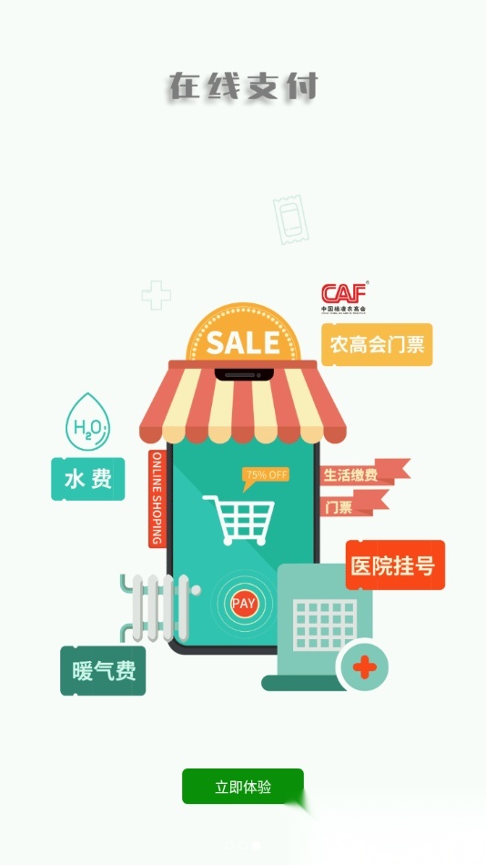 智慧杨凌截图3