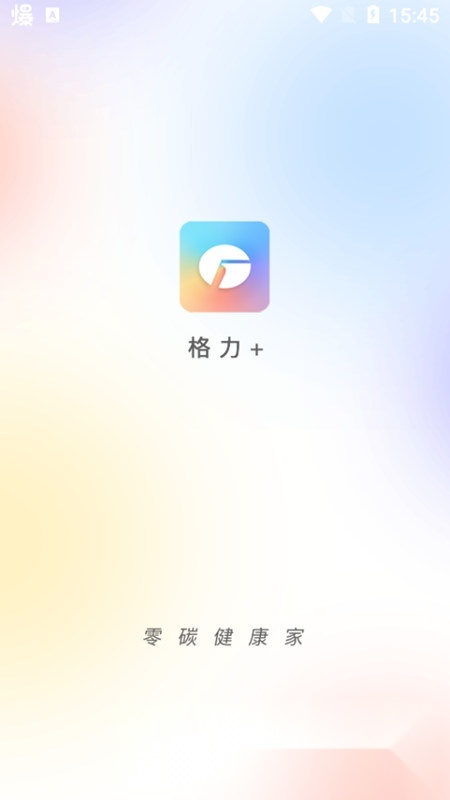 格力+(格力空调遥控器手机版截图0