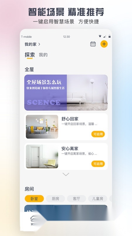 格力+(格力空调遥控器手机版截图2