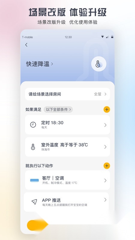 格力+(格力空调遥控器手机版截图4