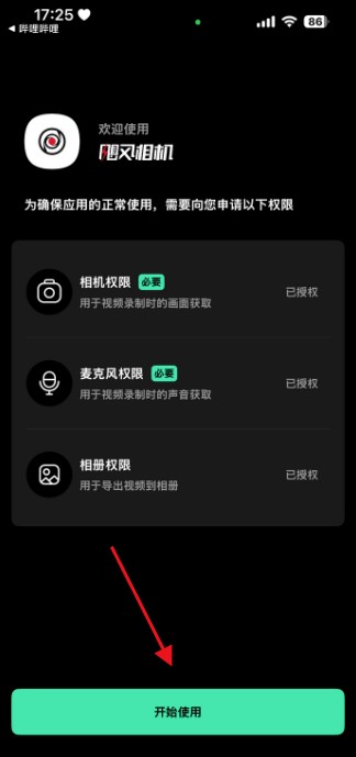 飓风相机免费版