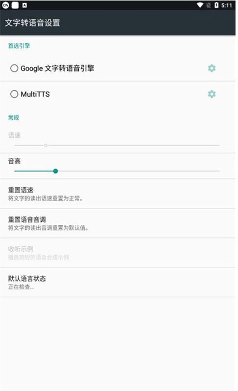 multitts离线版截图1