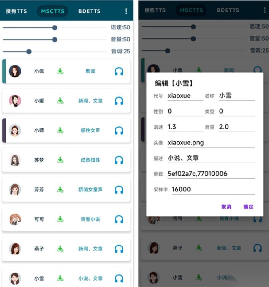 multitts离线版