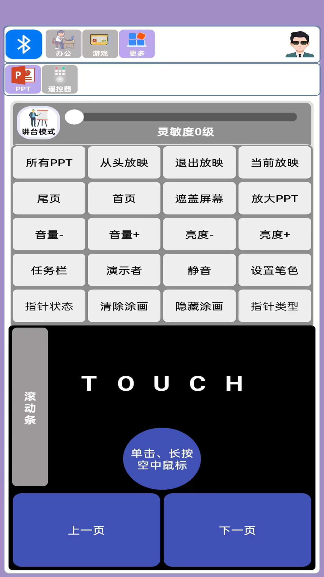 蓝牙侠截图2