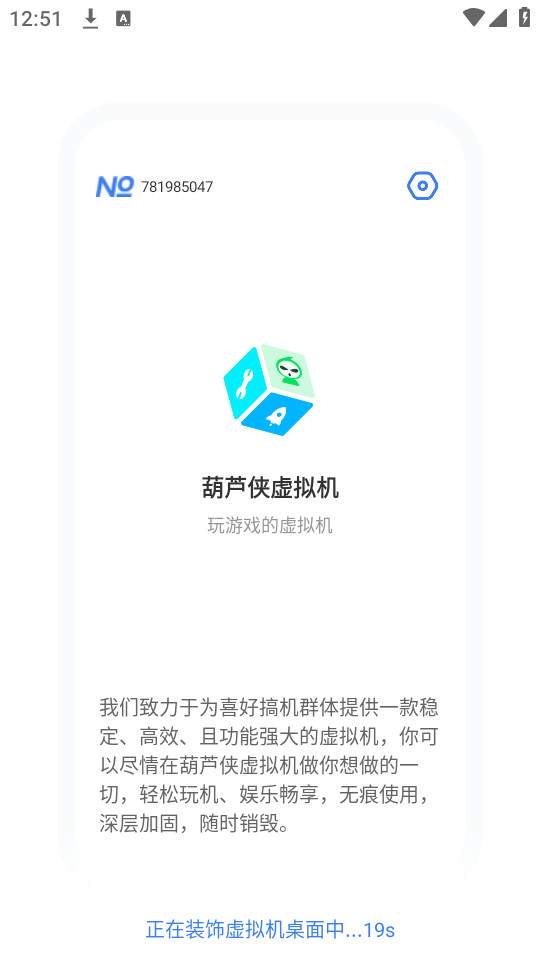 葫芦侠虚拟机最新版截图0