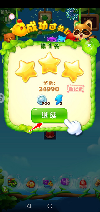 开心消消乐免费版
