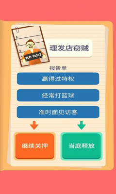 侦探画出凶手截图1