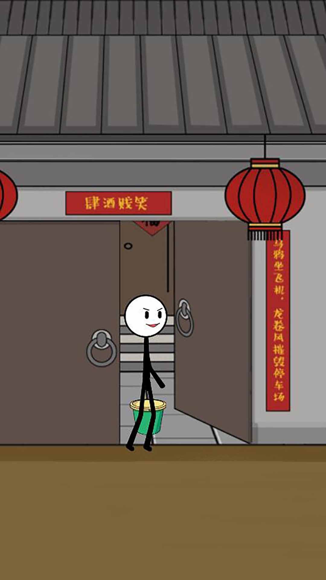火柴人古井穿越截图2