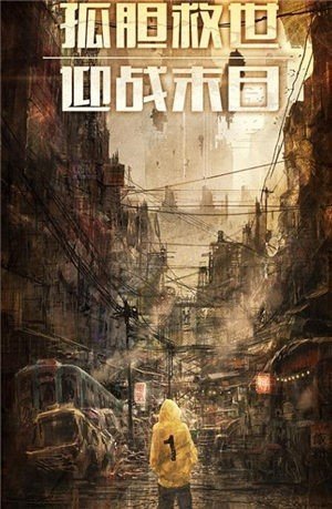 幸存之地末日危机截图0