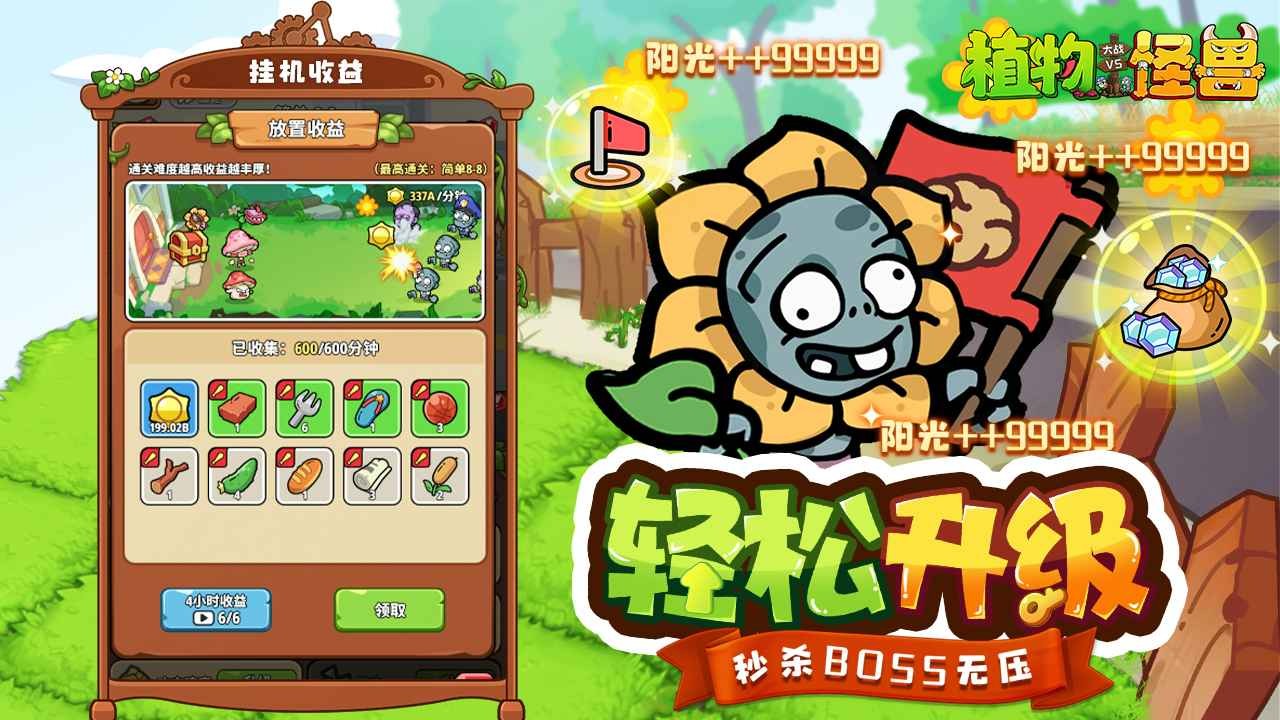 植物大战怪兽截图3