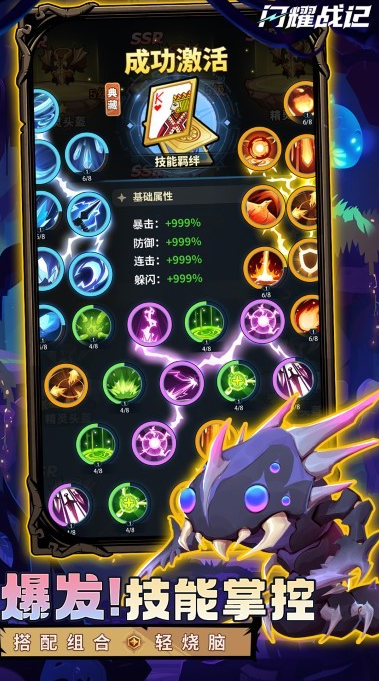 闪耀战记截图2