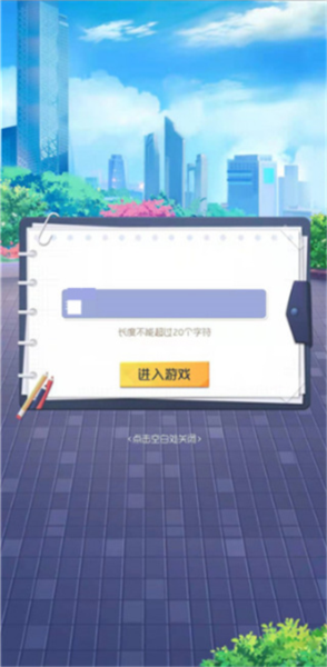 我是校长截图1