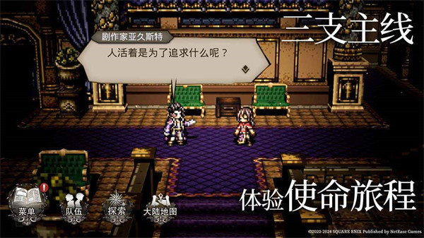 歧路旅人大陆的霸者国际服