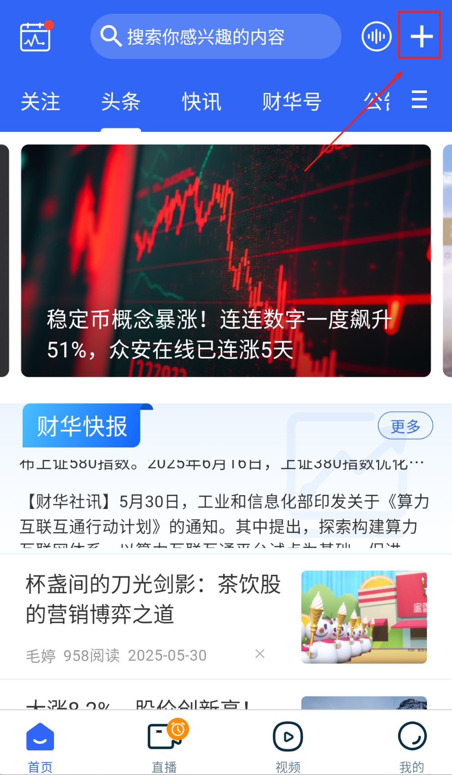 财华财经pro