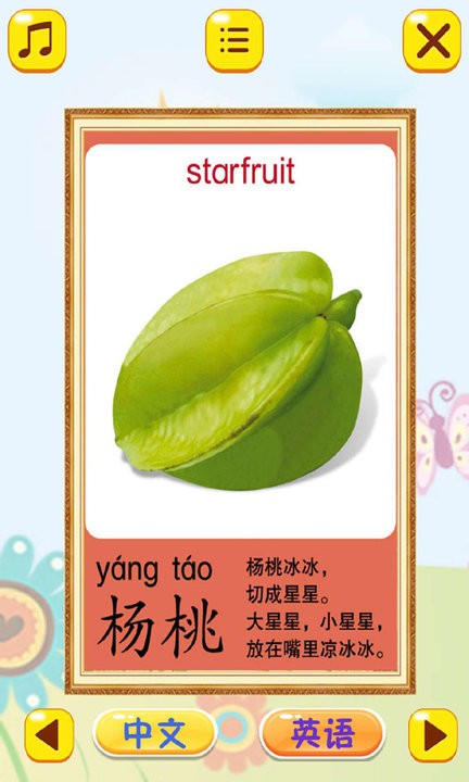开心学蔬果截图0