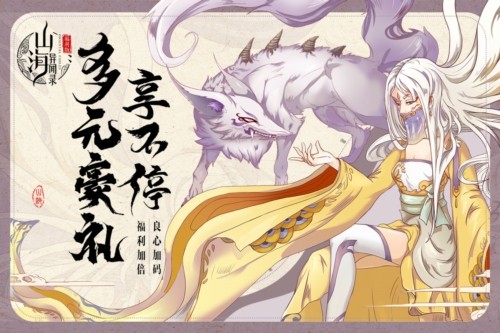 山海异闻录截图3
