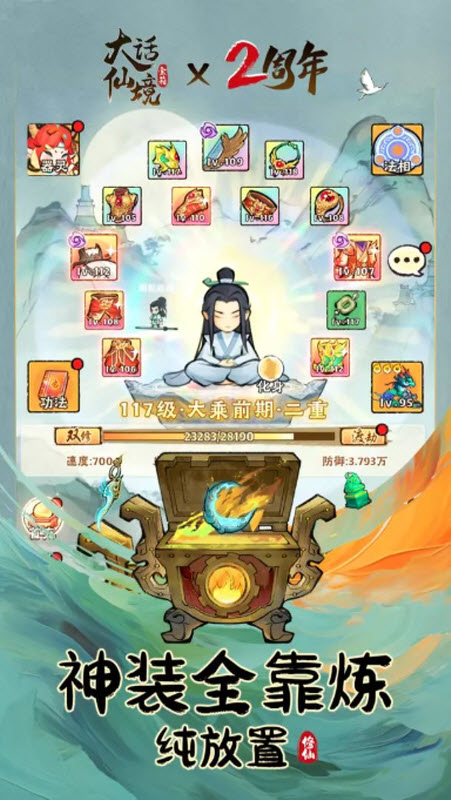 大话仙境截图2