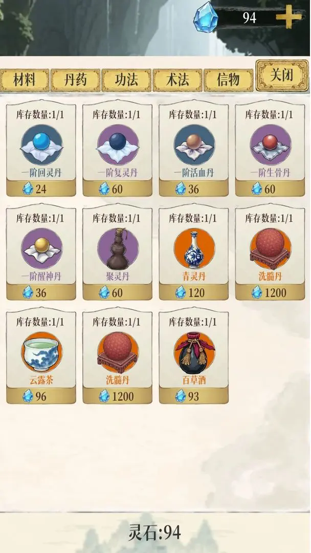 幻境修仙(免广告)截图2
