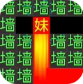 全新文字迷宫