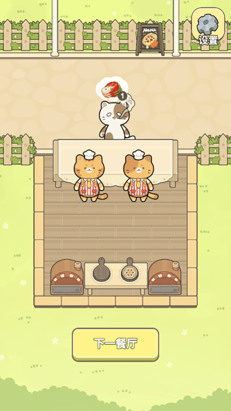 萌猫餐厅截图0