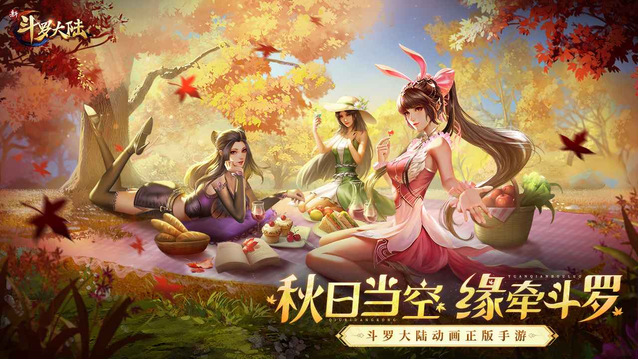 新斗罗大陆(免充版