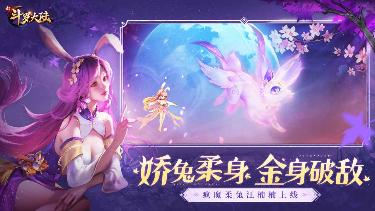 新斗罗大陆(免充版截图3