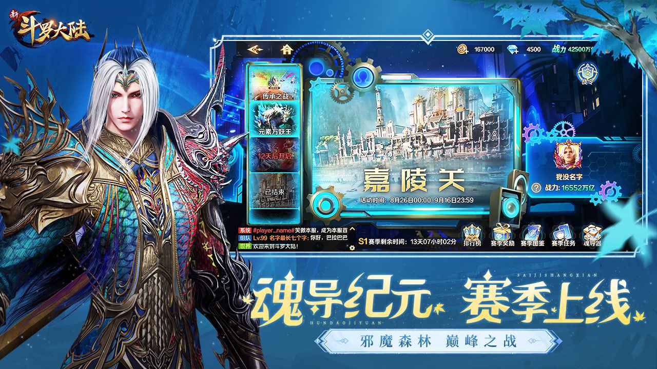 新斗罗大陆(免充版截图2