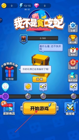 我不是贪吃蛇