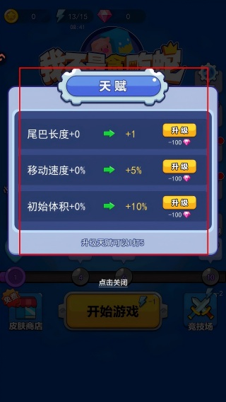 我不是贪吃蛇截图1