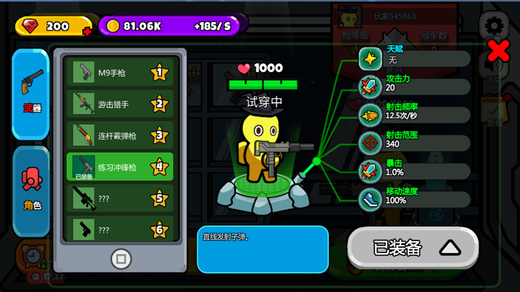 打枪小英雄截图2