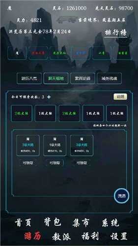 带着系统在洪荒修仙截图0
