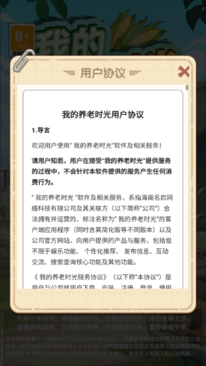 我的养老时光截图2