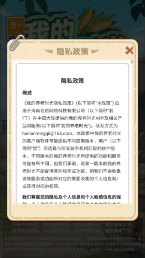 我的养老时光截图1