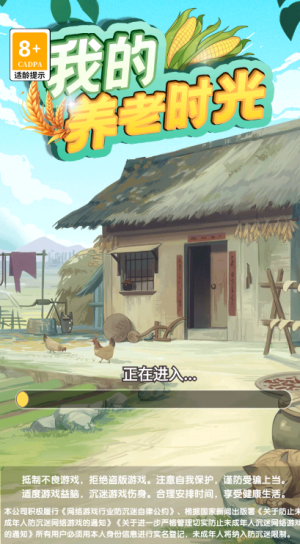 我的养老时光截图3