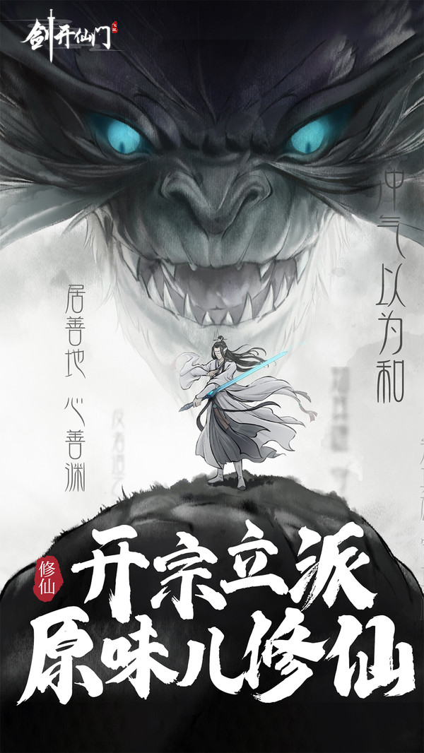 剑开仙门(测试服)截图3