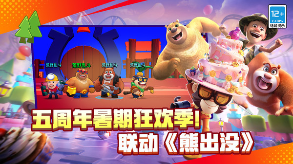 荒野大乱斗截图1