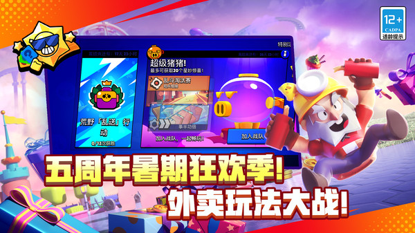 荒野大乱斗截图2