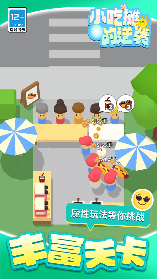 小吃摊的逆袭