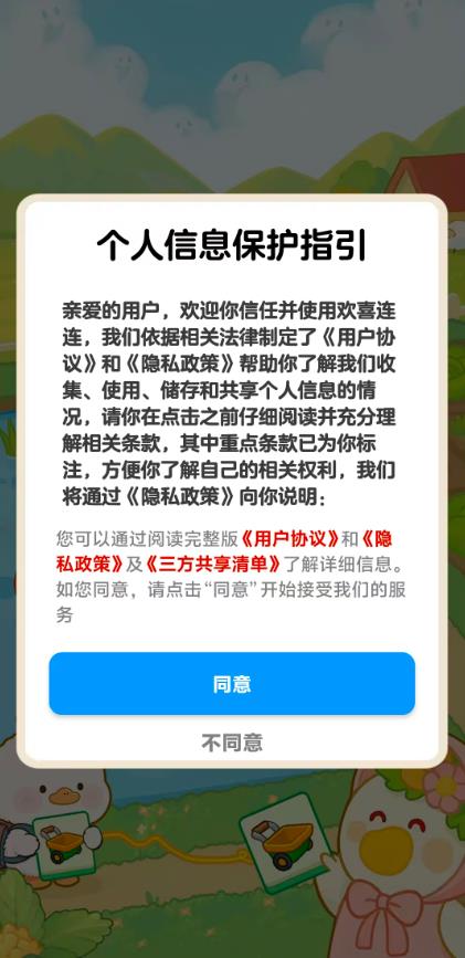 欢喜连连截图0