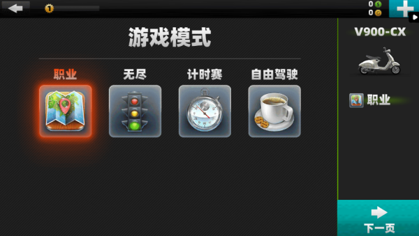 真实摩托车模拟器截图1