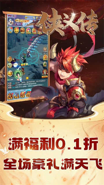 侠义传截图4