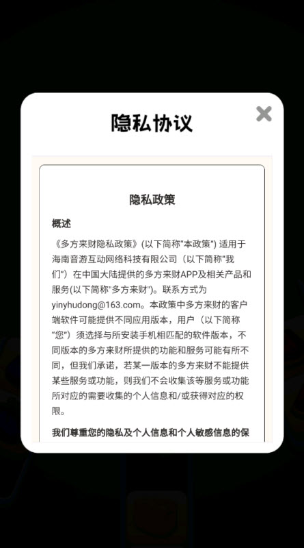 多方来财