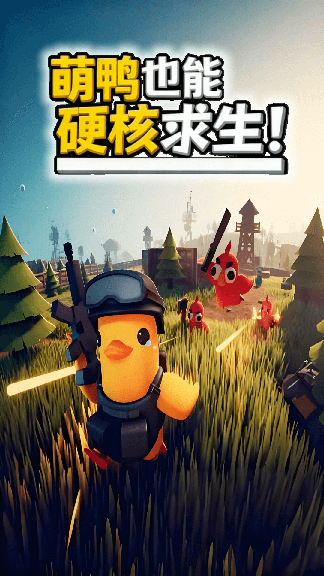 心跳逃离