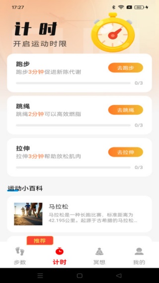 走路赚钱哈截图0