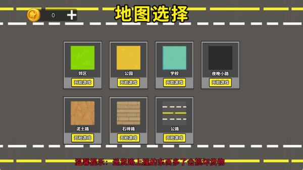 卡车战场模拟截图1