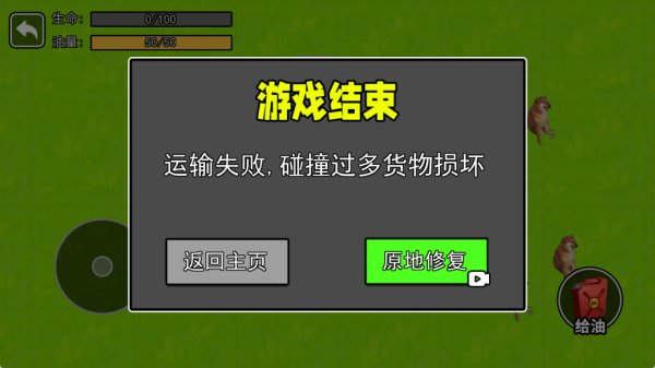 卡车战场模拟